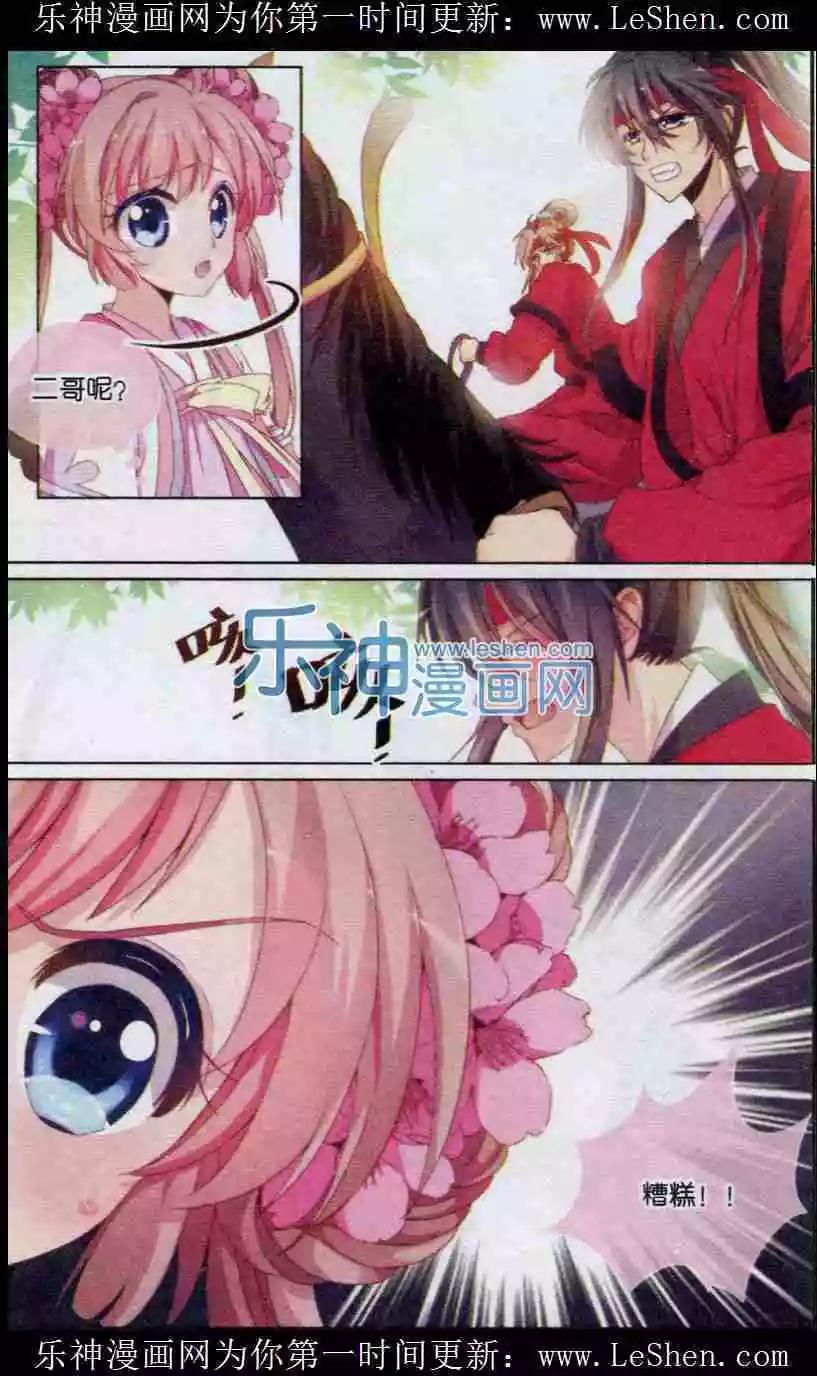 歌盡桃花 - 第11話 豪門宴之亂 - 4