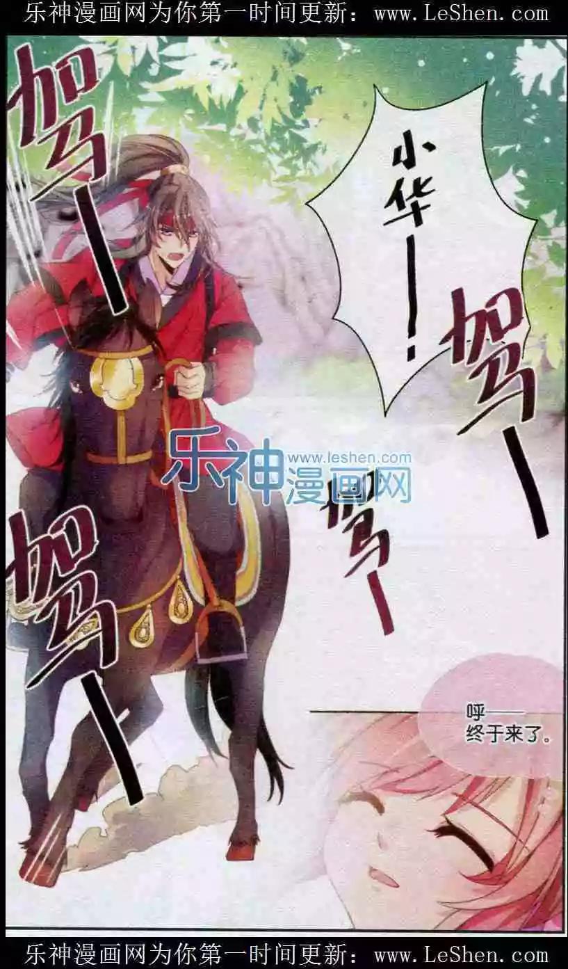 歌盡桃花 - 第11話 豪門宴之亂 - 2