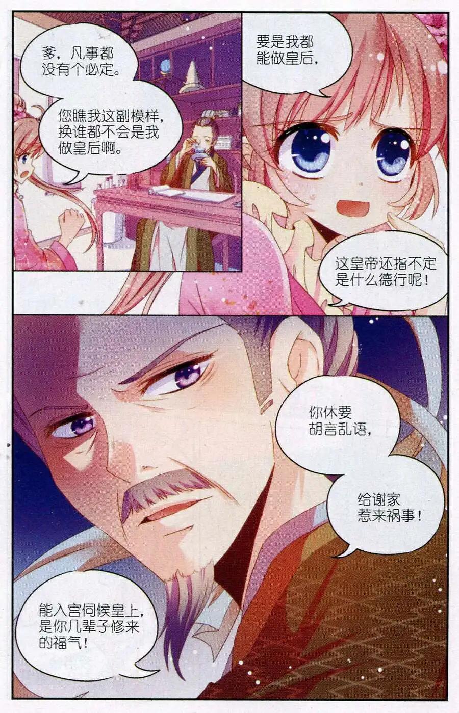 歌盡桃花 - 第5話 閨秀課程難 - 2