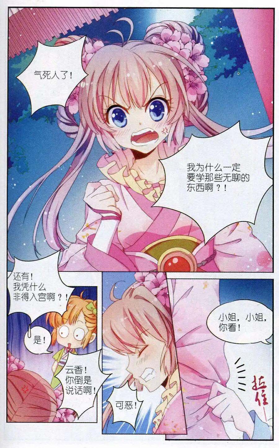 歌盡桃花 - 第5話 閨秀課程難 - 2