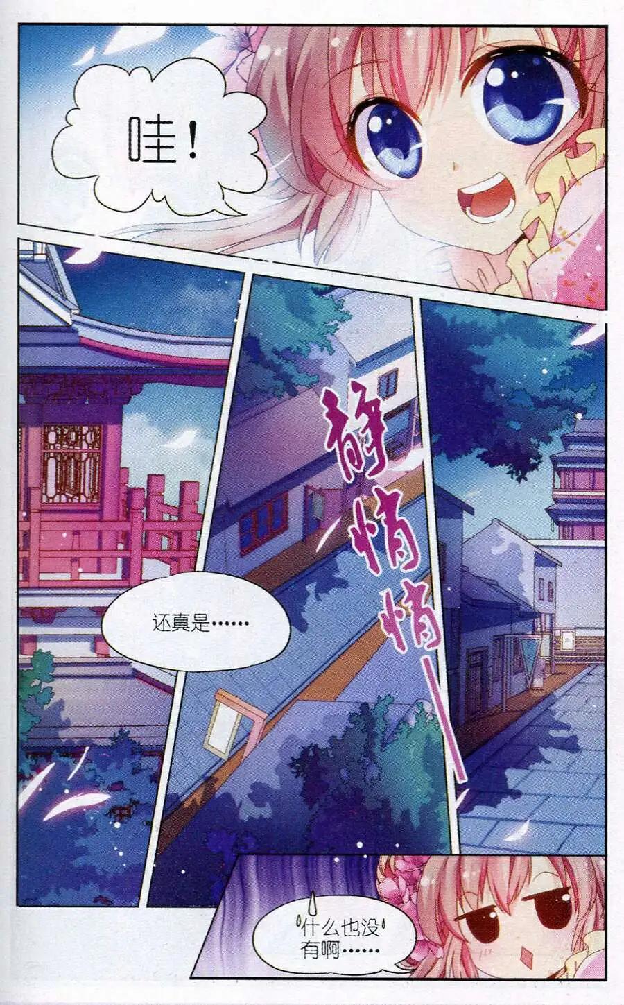 歌盡桃花 - 第5話 閨秀課程難 - 4