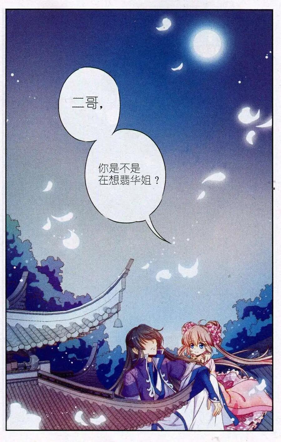 歌盡桃花 - 第5話 閨秀課程難 - 1