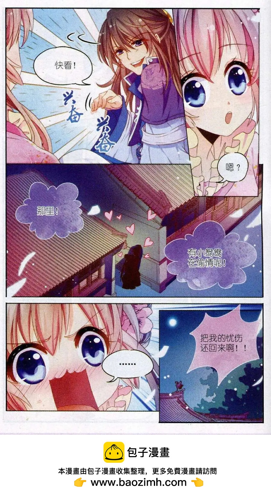 歌盡桃花 - 第5話 閨秀課程難 - 4