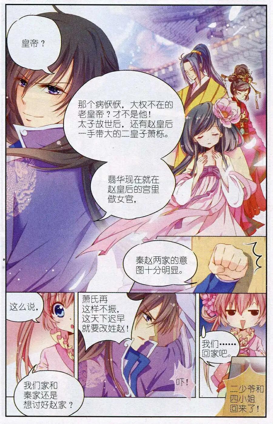 歌盡桃花 - 第5話 閨秀課程難 - 4