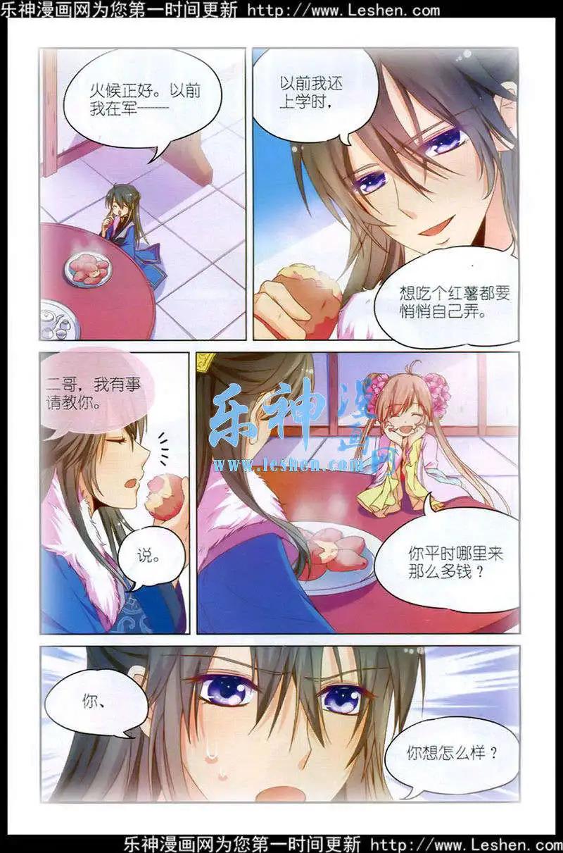 歌盡桃花 - 第7話 劫富濟貧 - 1