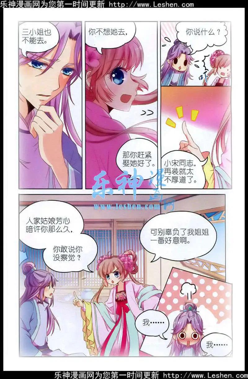 歌盡桃花 - 第7話 劫富濟貧 - 1