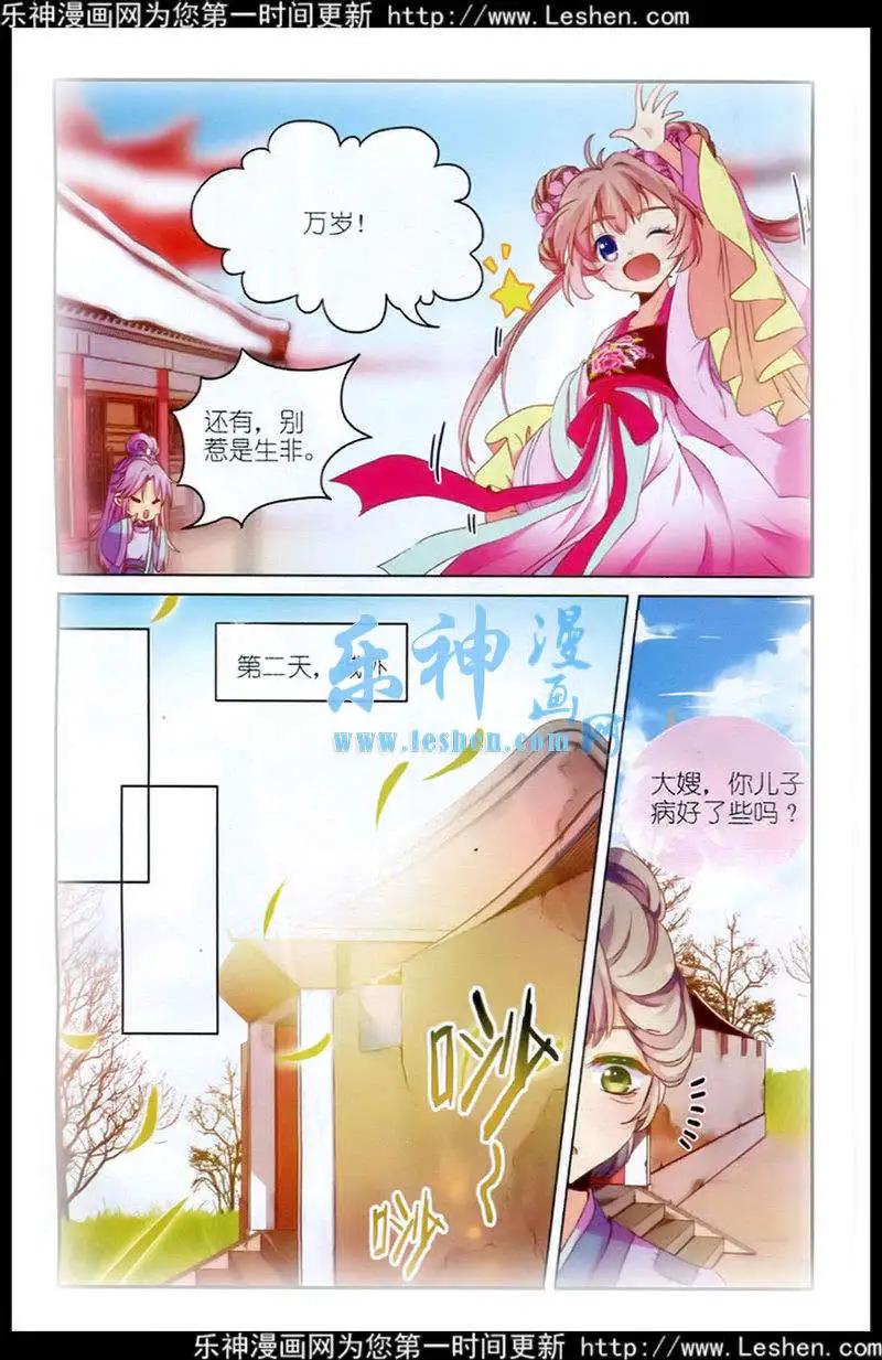 歌盡桃花 - 第7話 劫富濟貧 - 4