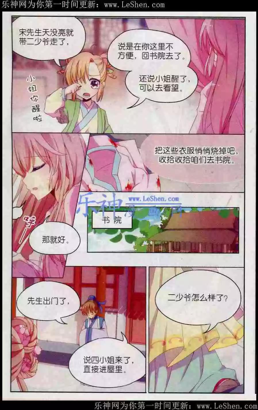 歌盡桃花 - 第9話 煙花三月 - 5