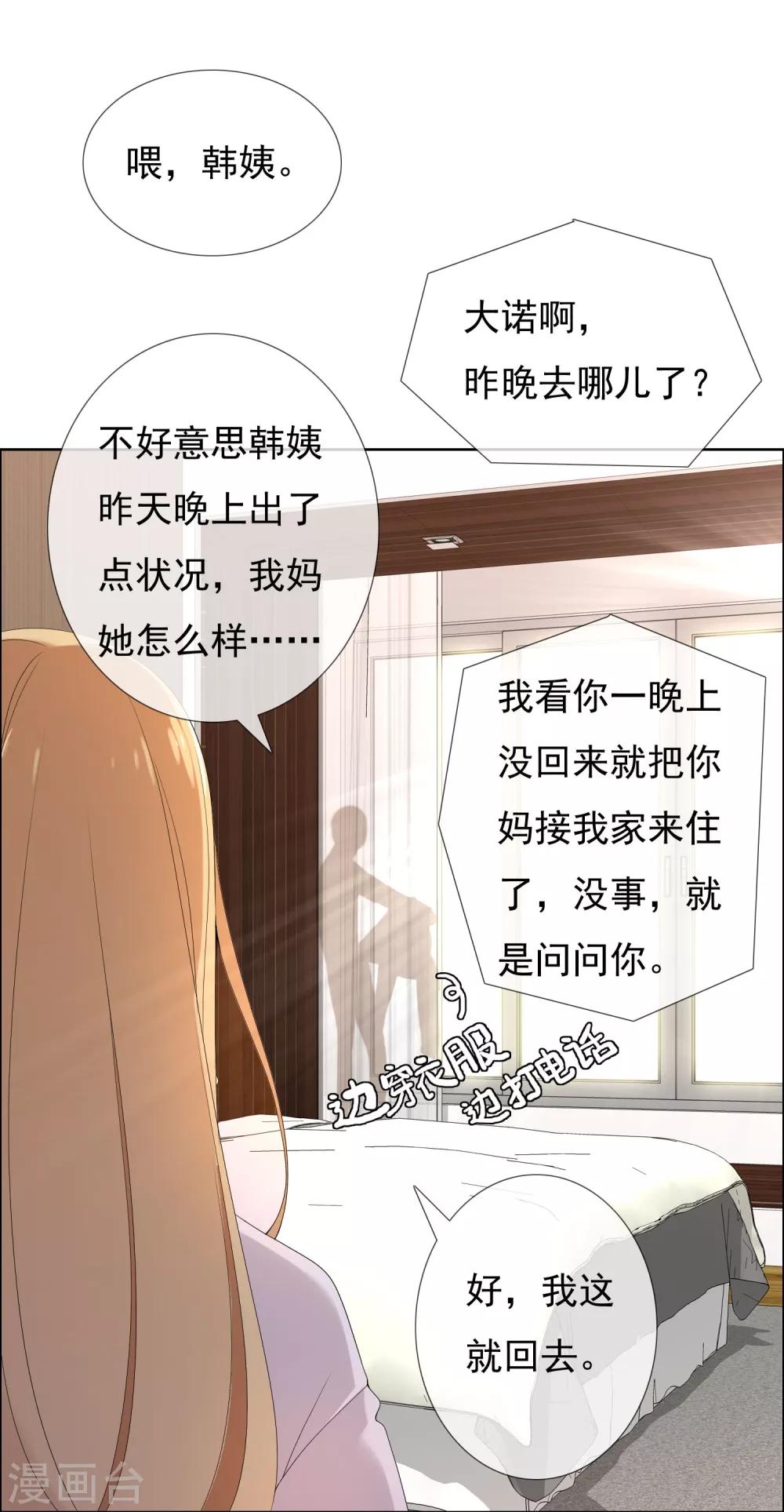 哥就是踢的遠 - 第104話 一夜風情 - 5