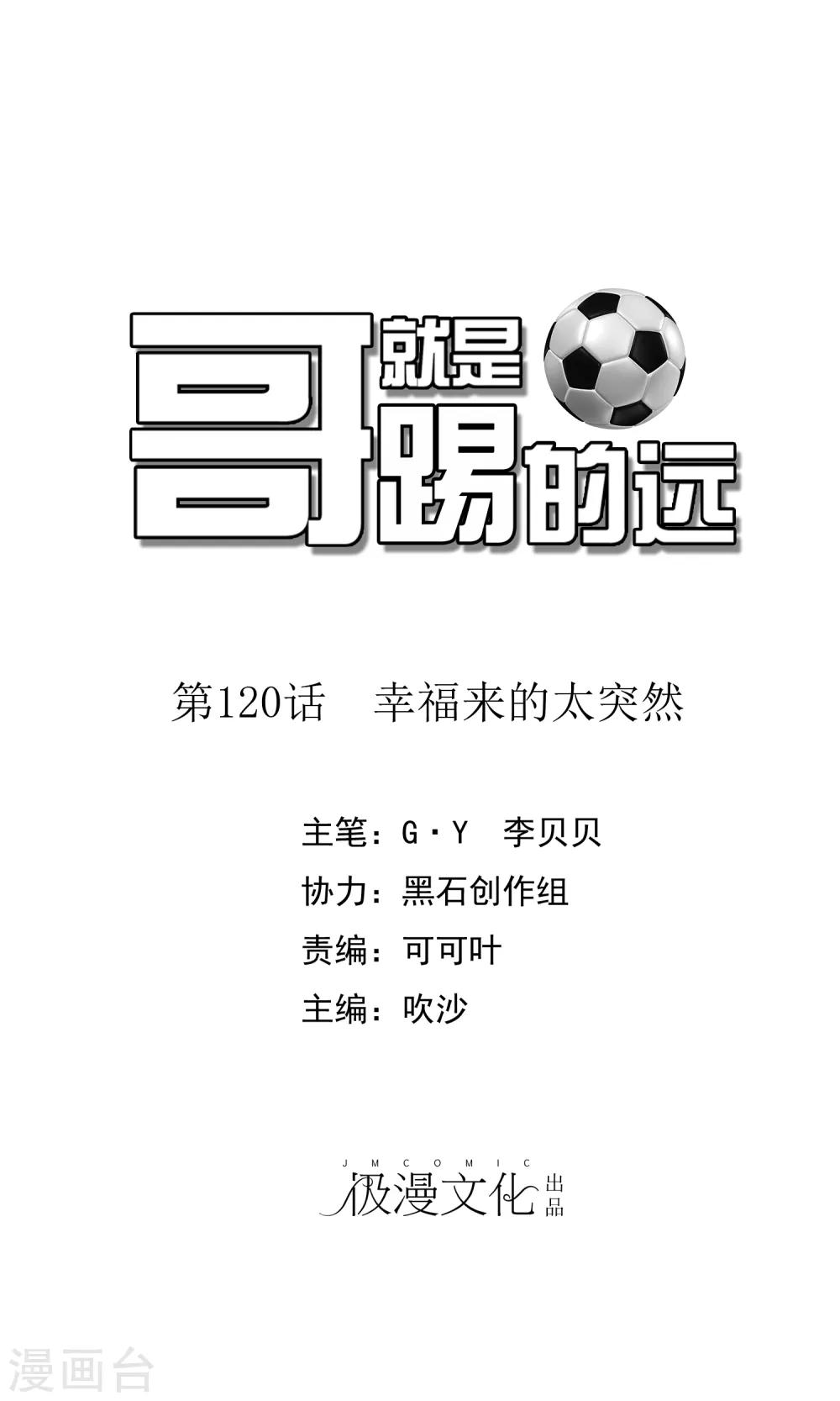 第120话 幸福来的太突然-第121话