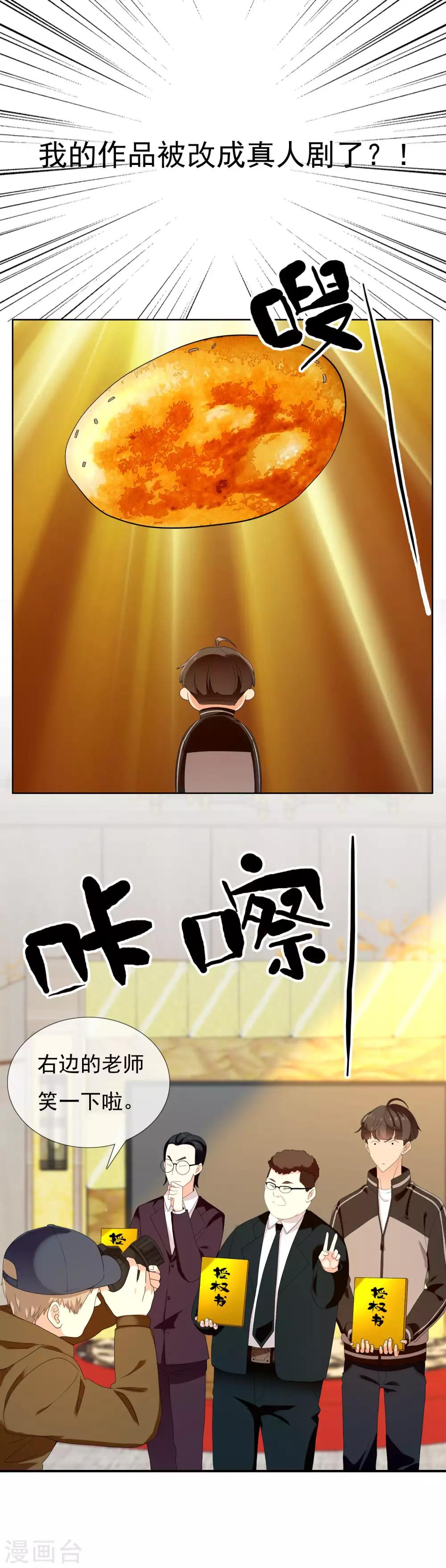 第120话 幸福来的太突然-第121话