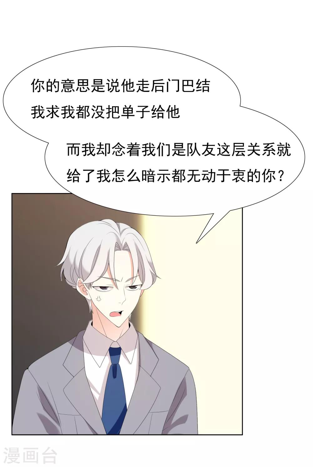 哥就是踢的遠 - 第138話 你不是一百分 - 6