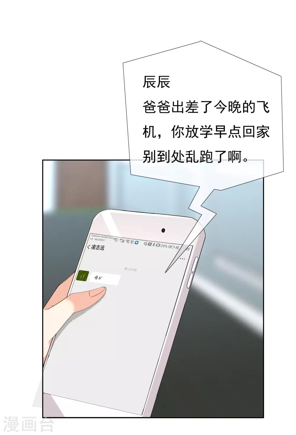 哥就是踢的遠 - 第160話 誘惑 - 4