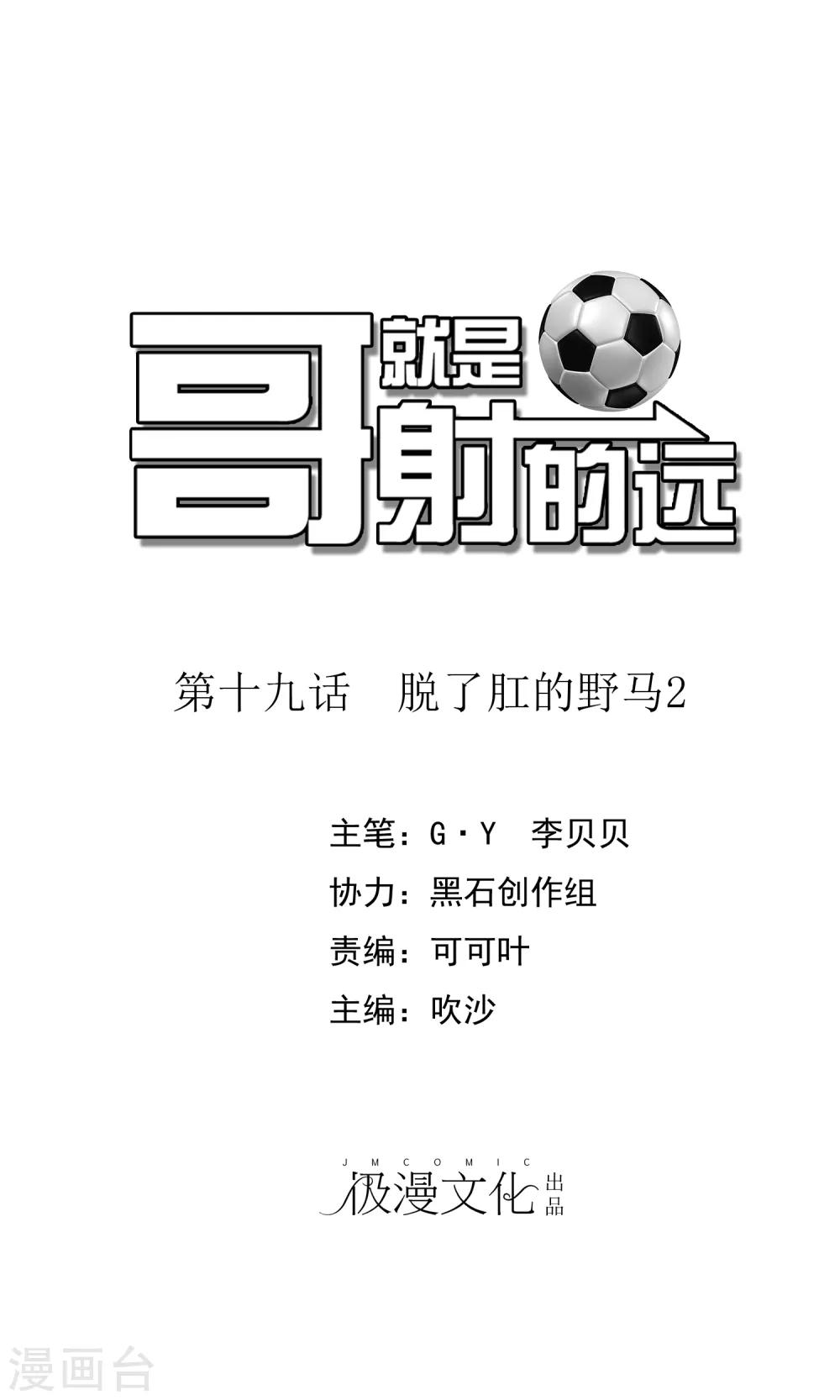 第19话 脱了肛的野马2-第19话