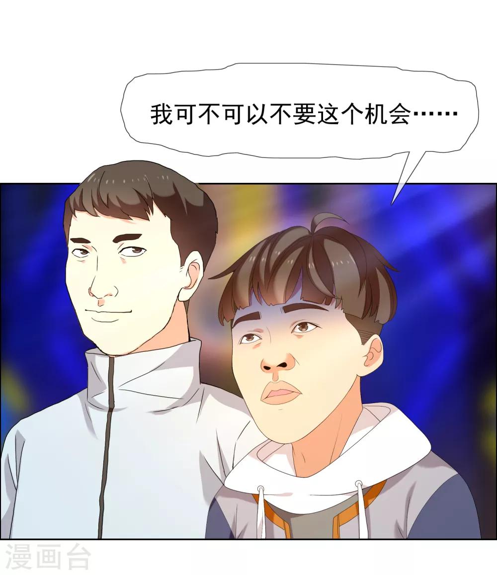 哥就是踢的遠 - 第175話 幸運大轉盤2 - 5