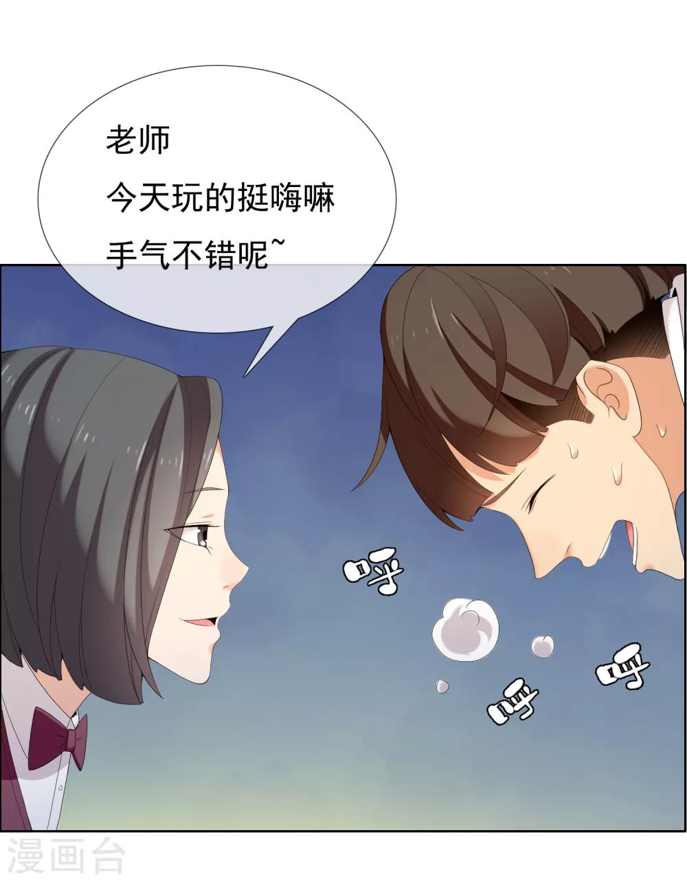 哥就是踢的遠 - 第177話 幫幫老師 - 4