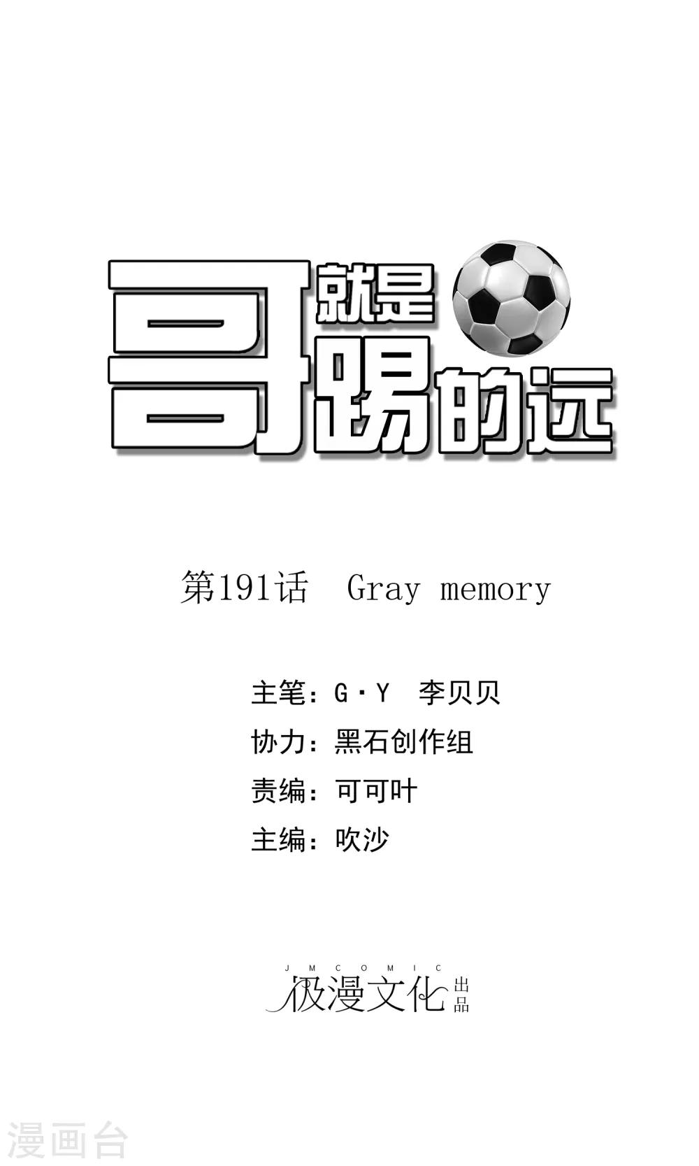 哥就是踢的遠 - 第191話 Gray memory - 1