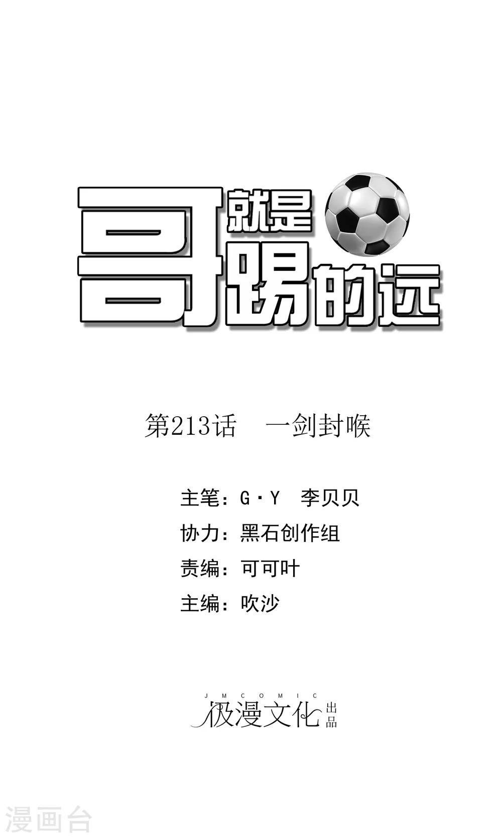 第213话 一剑封喉-第219话