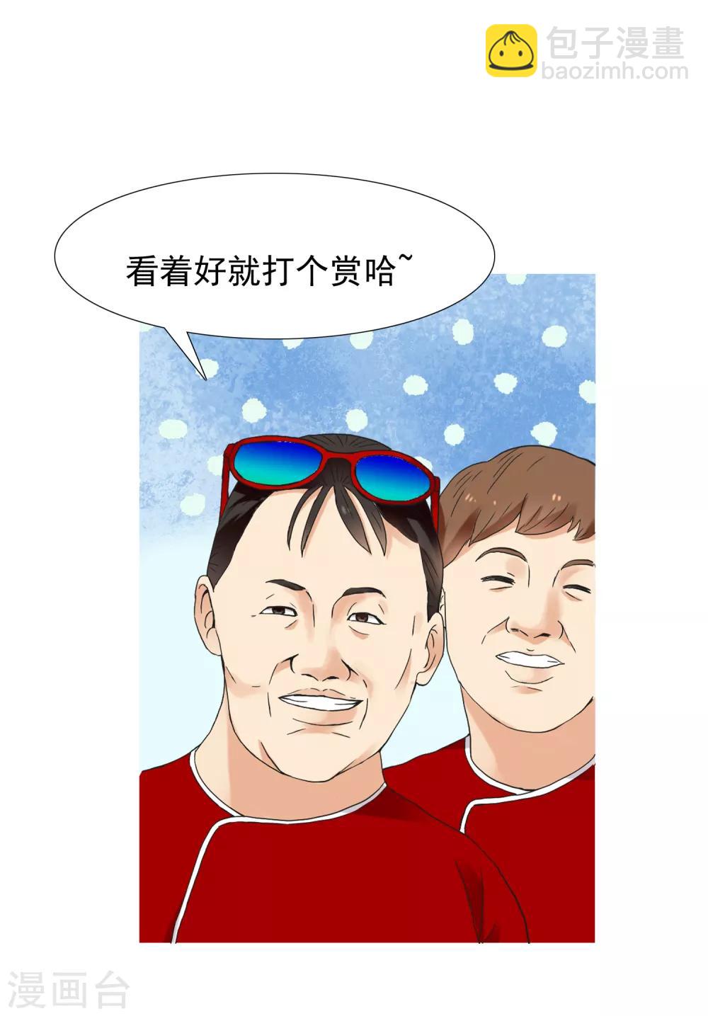 哥就是踢的遠 - 第225話 把最長的那根伸出去 - 2