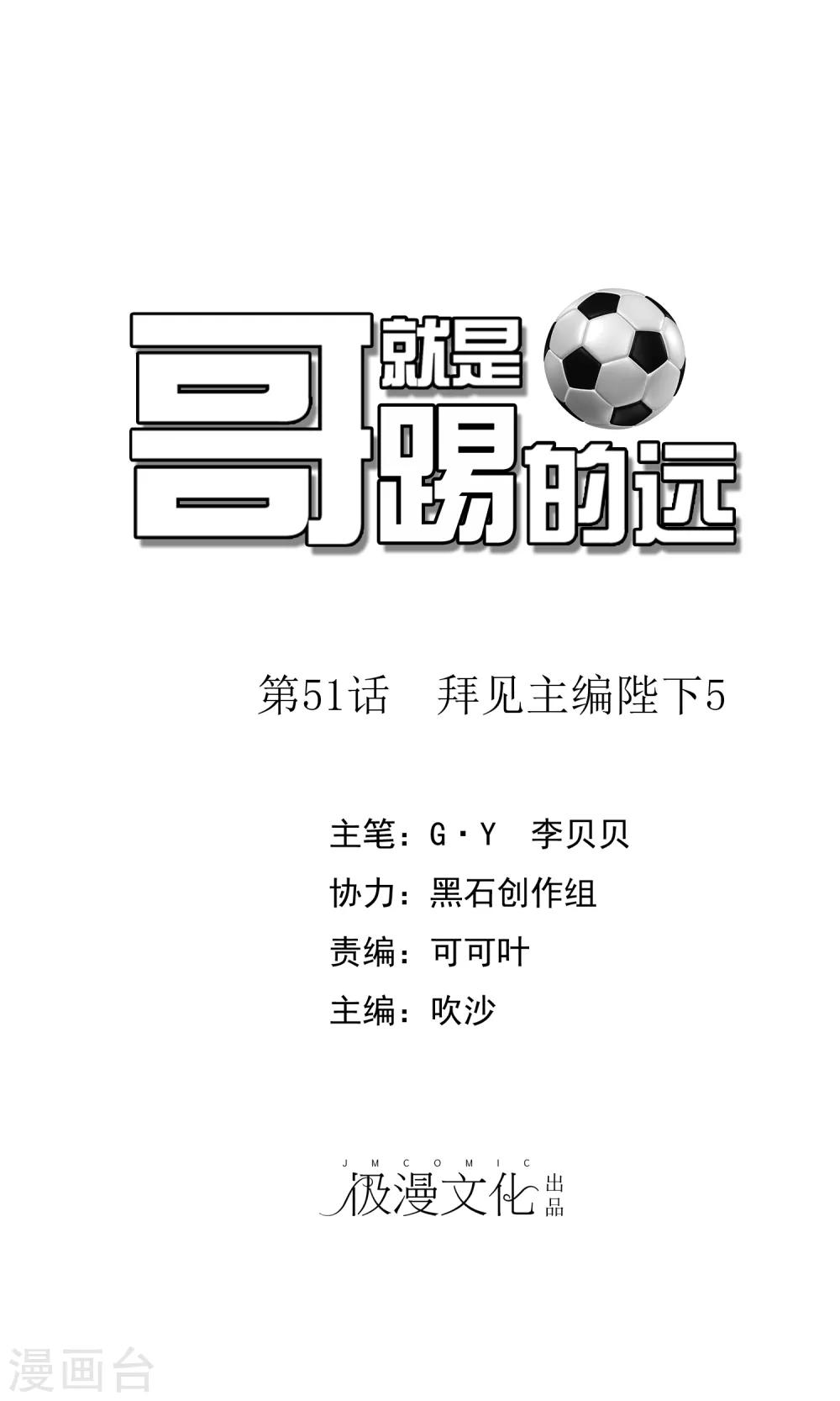 第51话 拜见主编陛下5-第51话