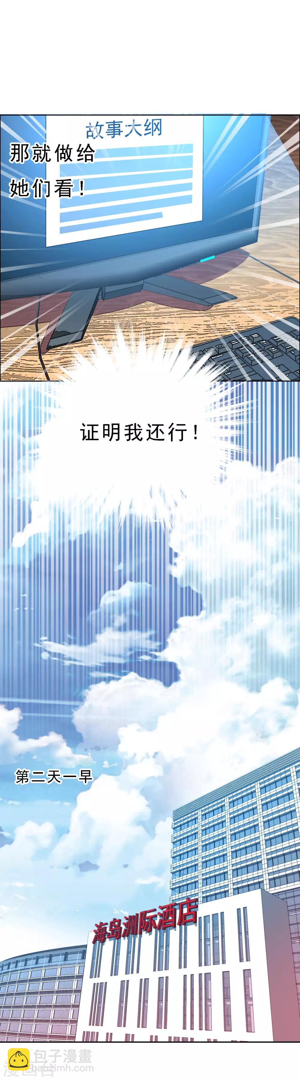 第51话 拜见主编陛下5-第51话