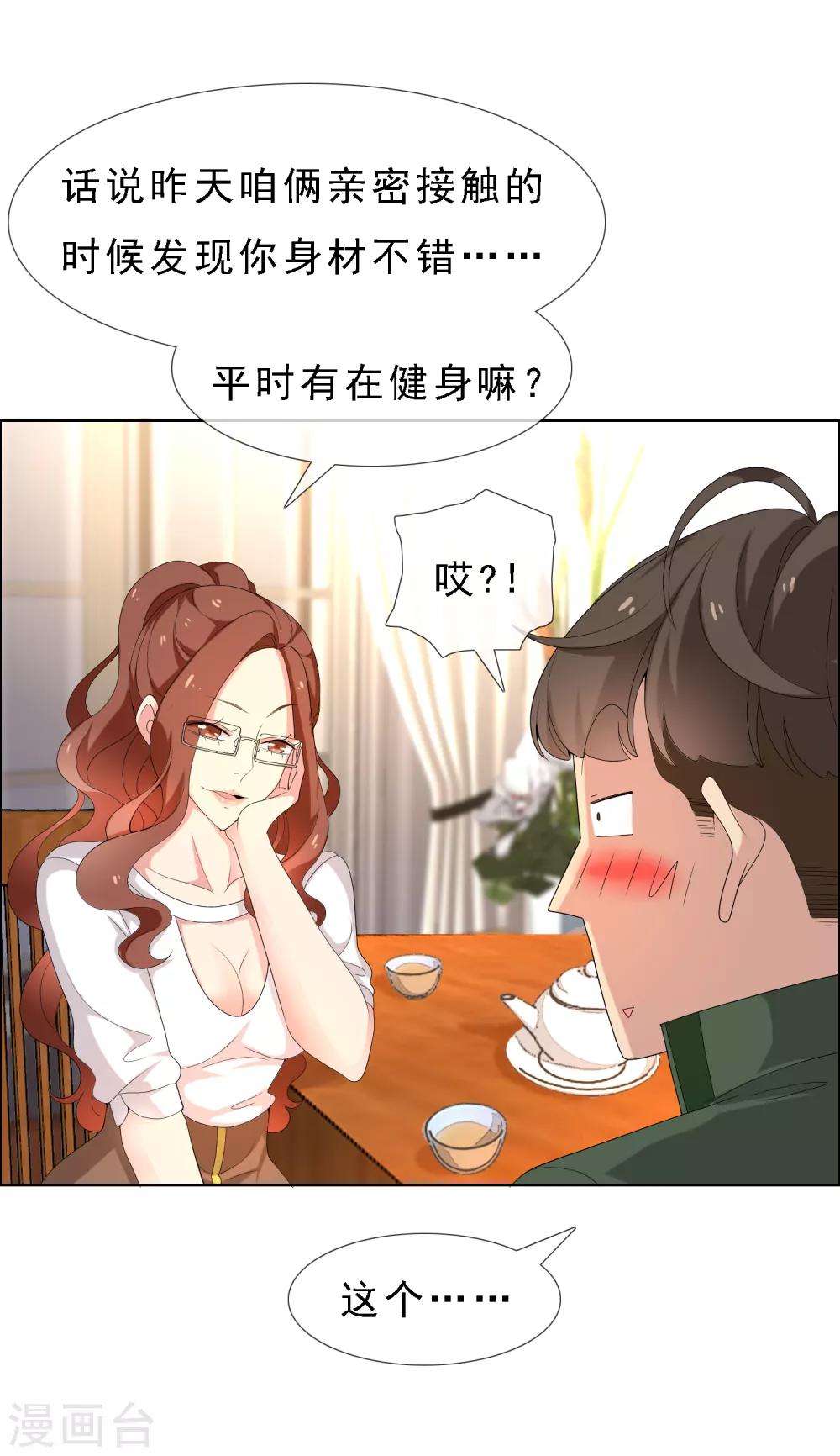 哥就是踢的遠 - 第61話 生活不止眼前的狗血 - 6