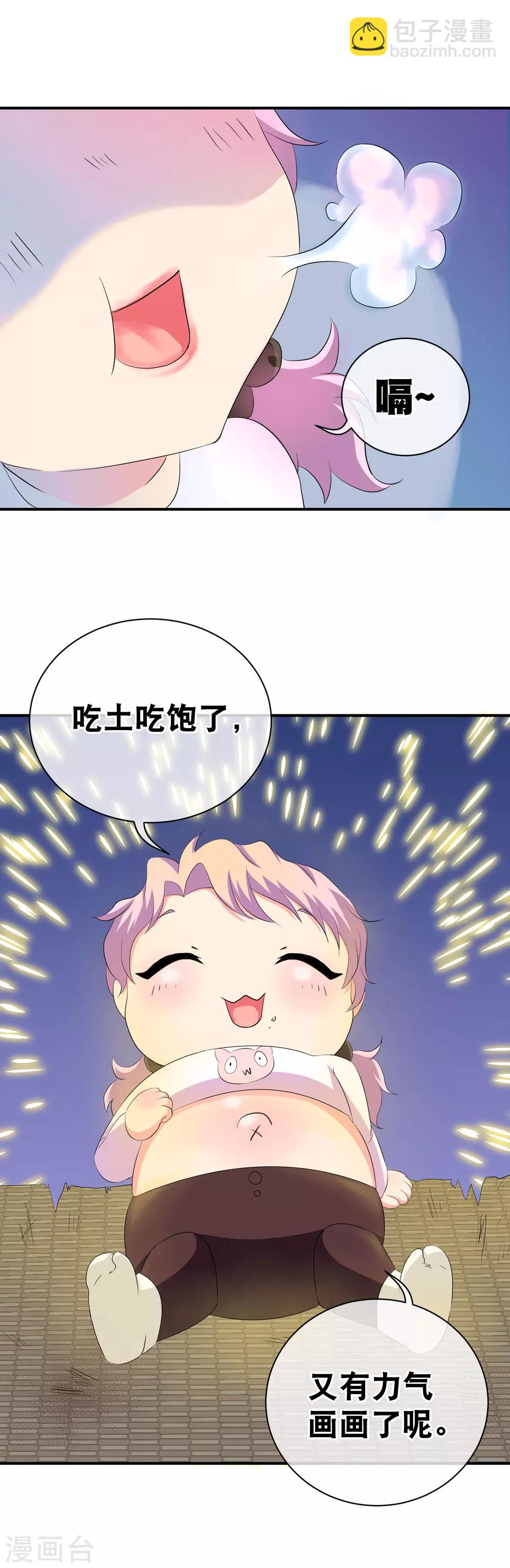 你愿意为梦想付费吗-第67话