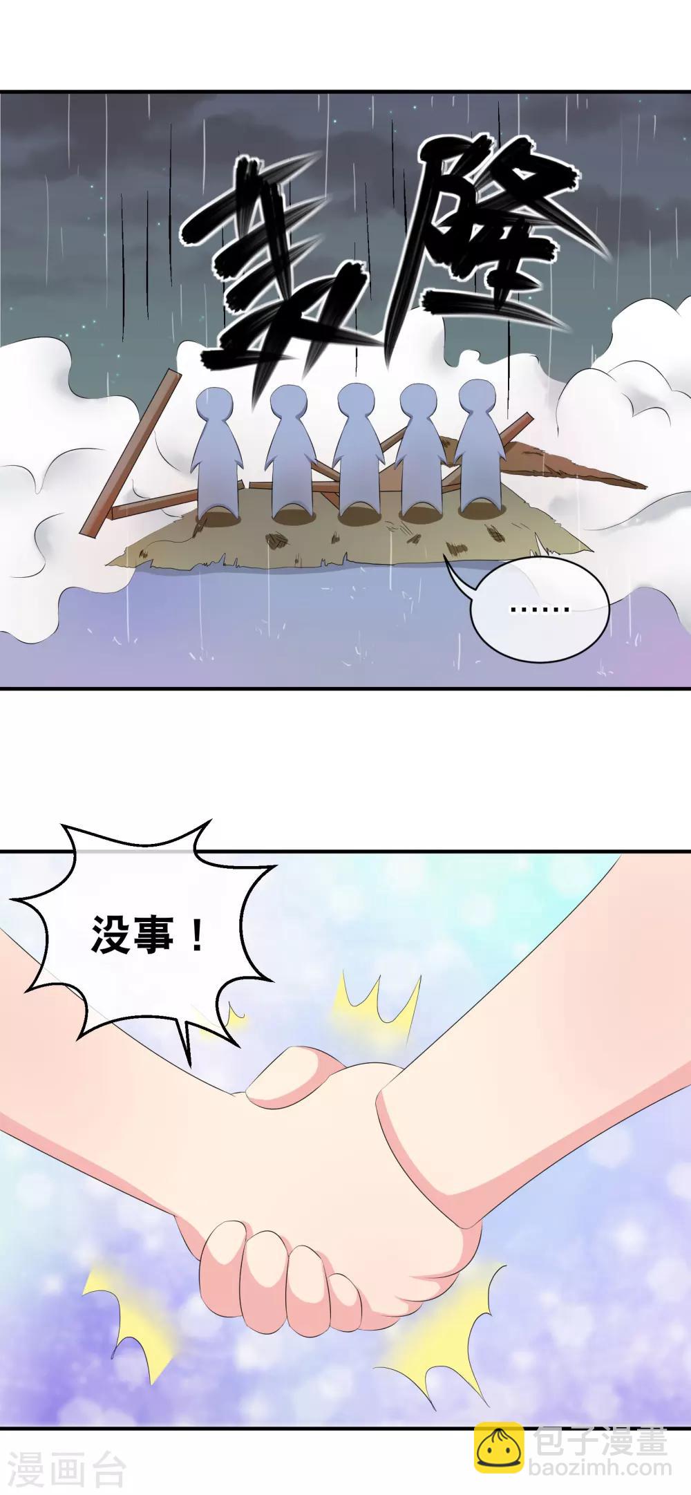 你愿意为梦想付费吗-第67话