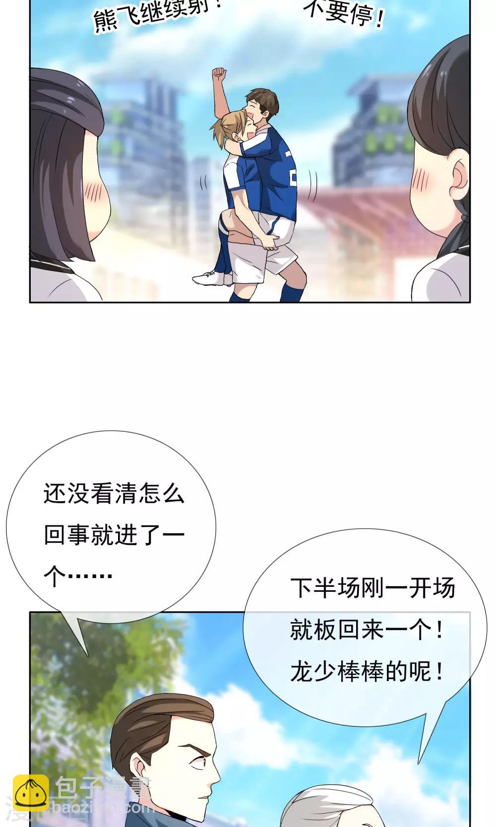 哥就是踢的遠 - 第68話 惹不起的下半場 - 4