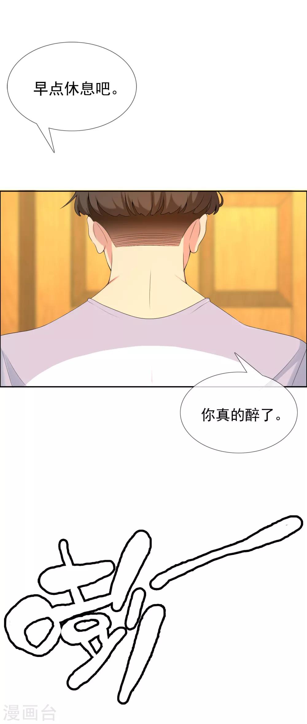 哥就是踢的遠 - 第74話 燙心 - 6