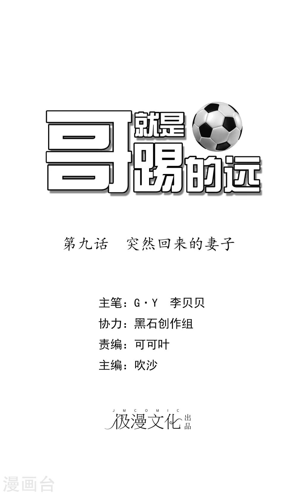 第9话 突然回来的妻子-第9话