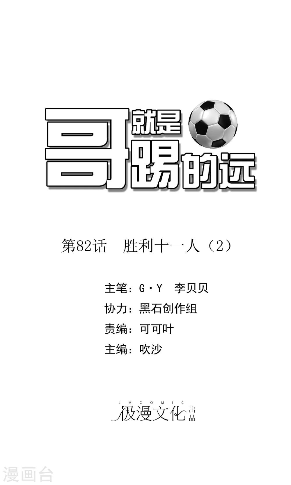 第82话 胜利十一人2-第83话