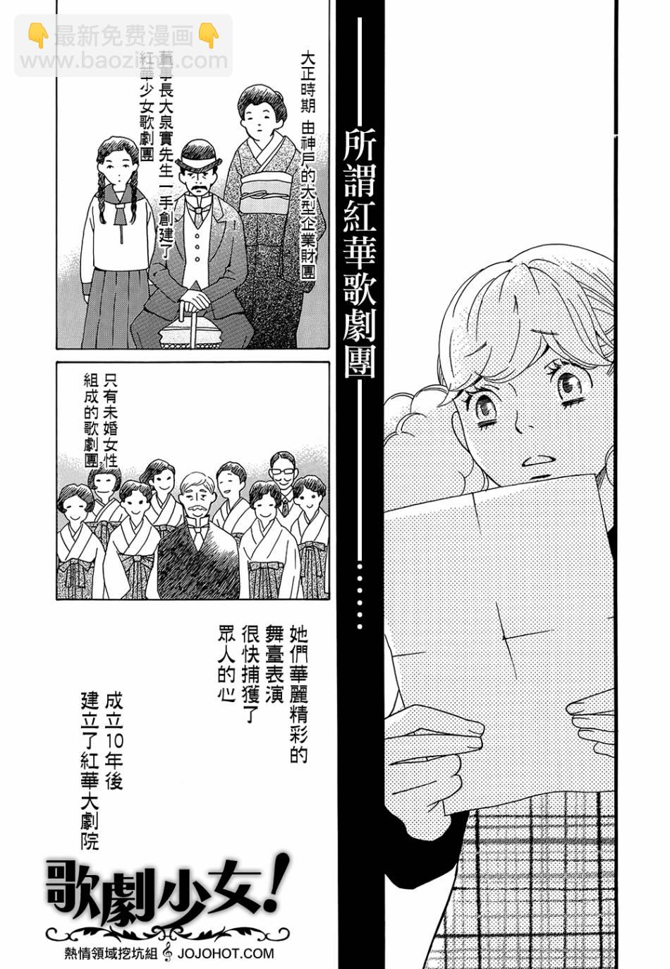 歌劇少女 - 第01話 - 3