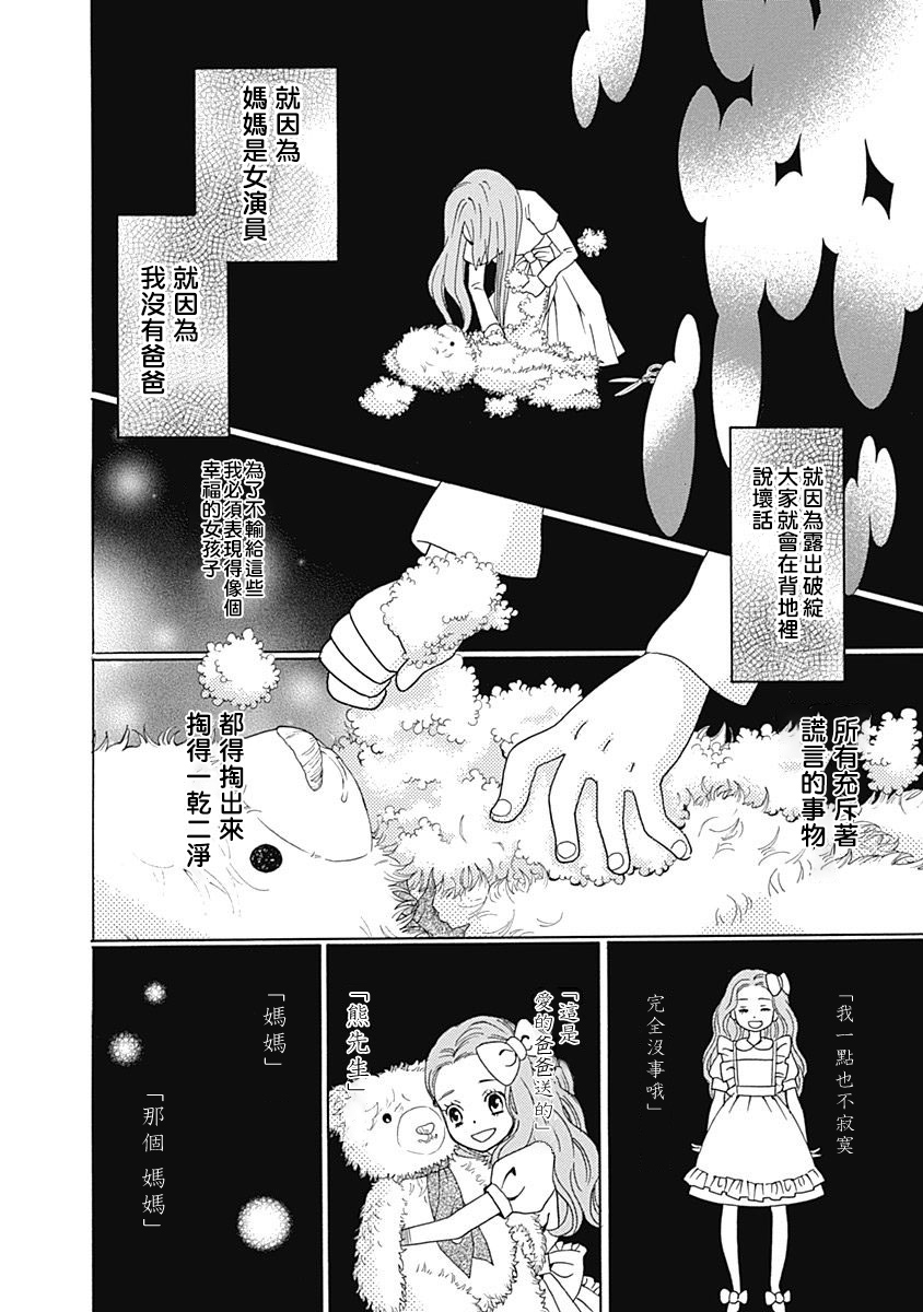 歌劇少女 - 第07話 - 5