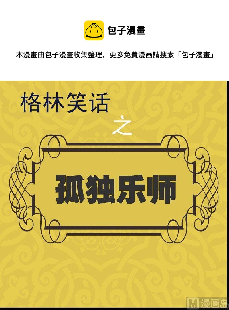 第1话 格林笑话（1）-第1话