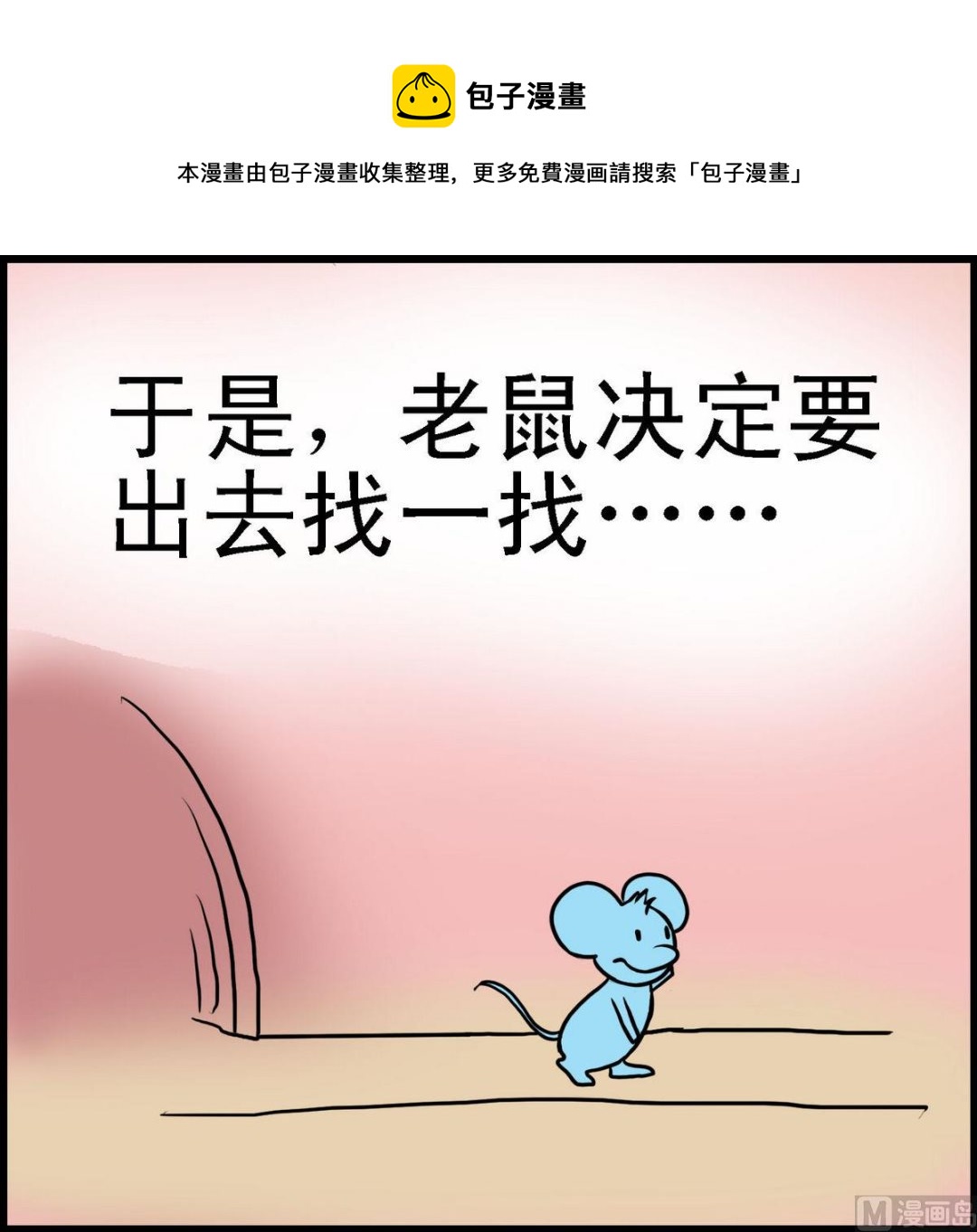 第11话 猫和老鼠3-第11话