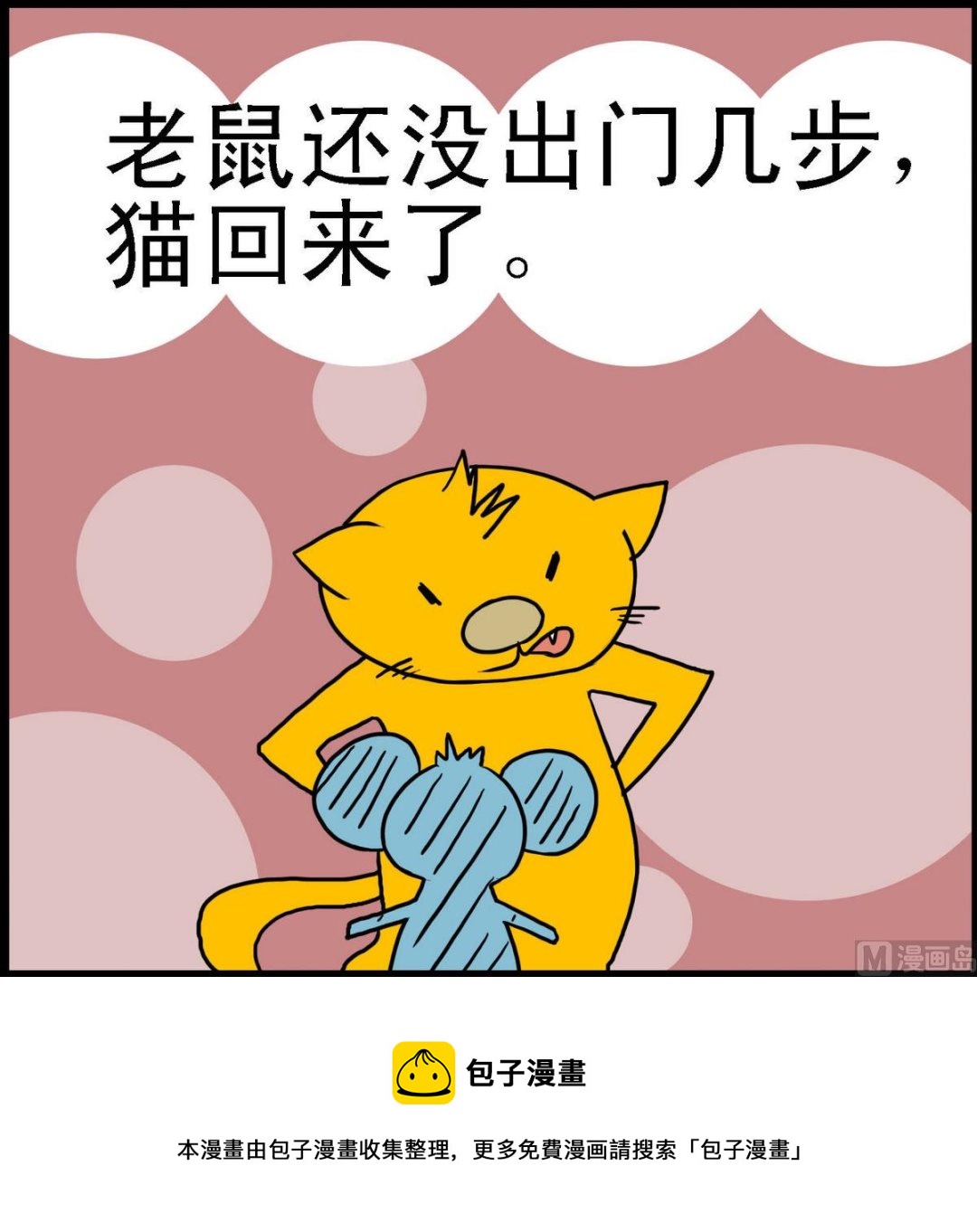 第11话 猫和老鼠3-第11话