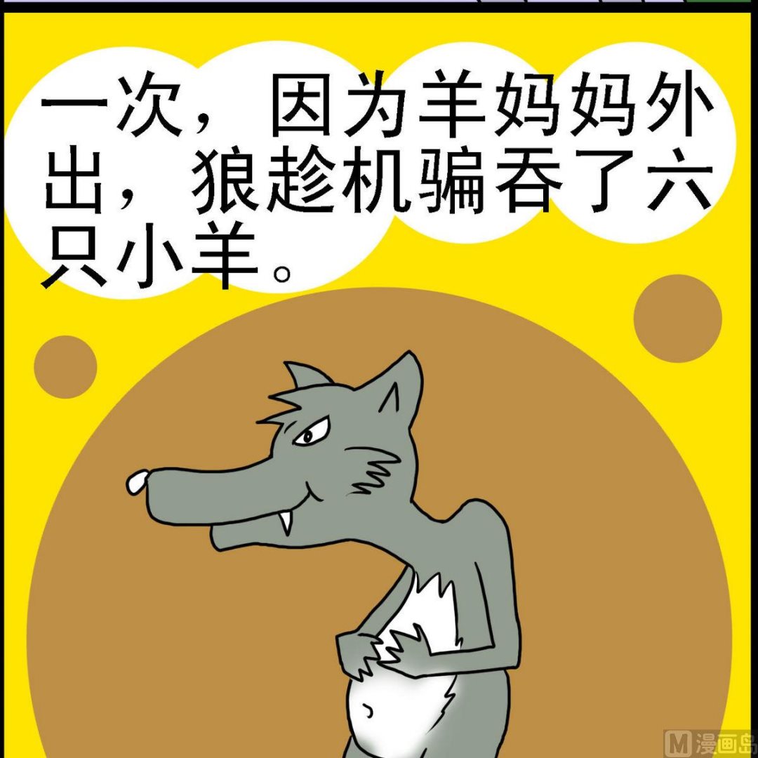 第21话 小羊和狼1-第21话