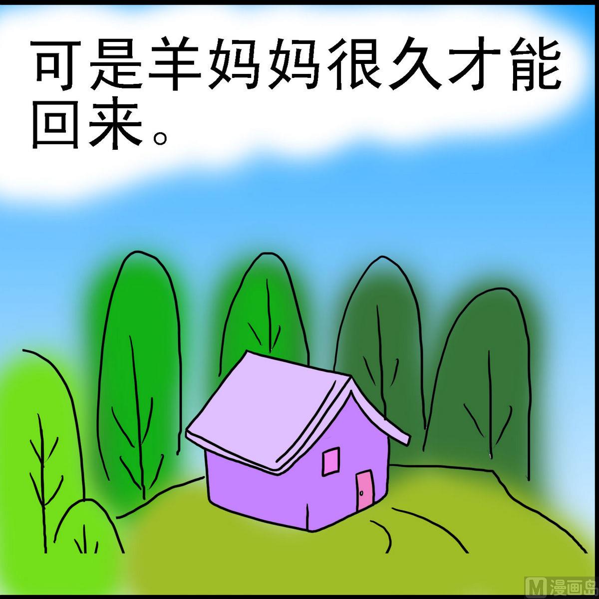 第21话 小羊和狼1-第21话