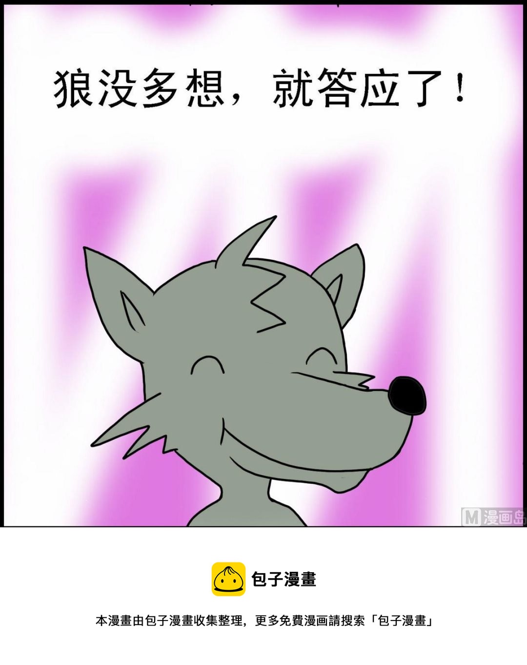 第23话 小羊和狼3-第23话