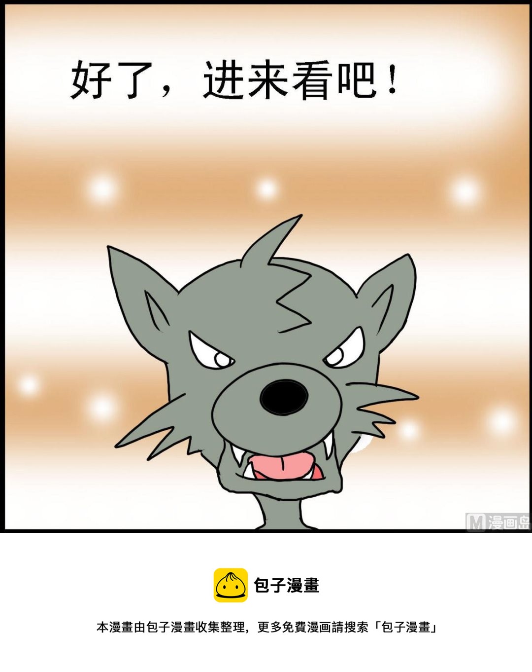 第23话 小羊和狼3-第23话