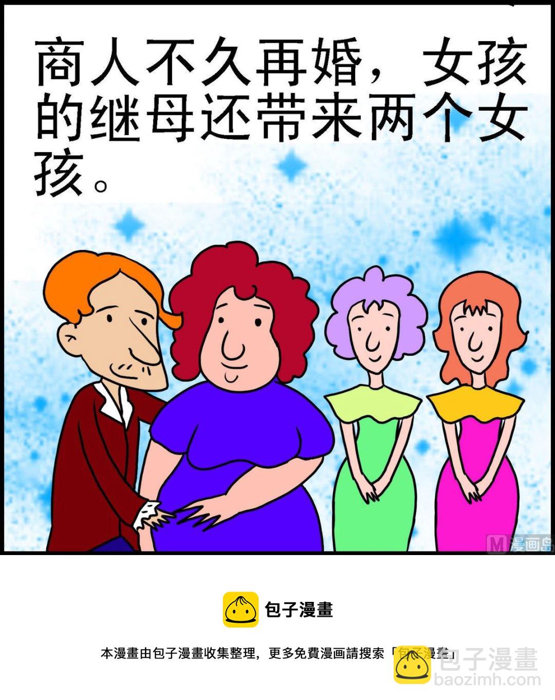 第33话 &ldquo;灰&rdquo;姑娘1-第33话