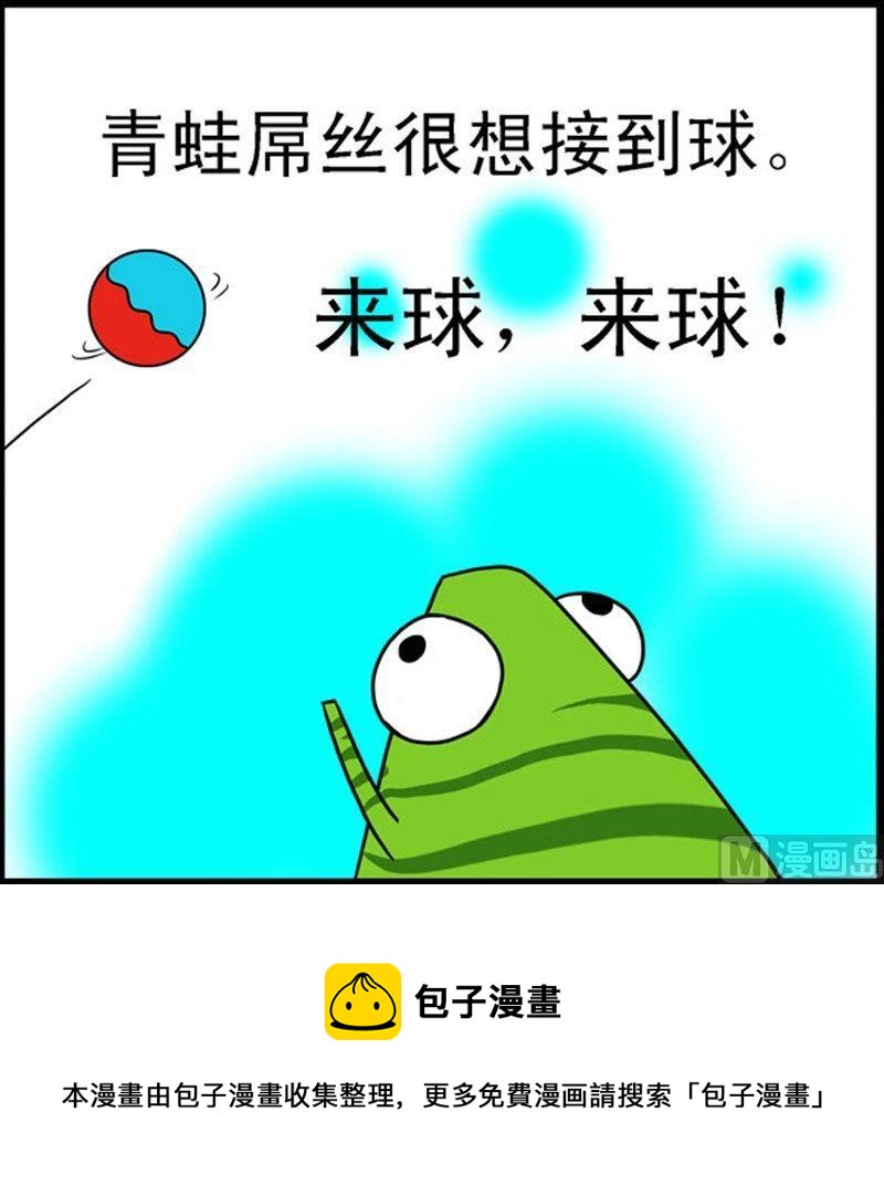 第5话 青蛙屌丝（1）-第5话