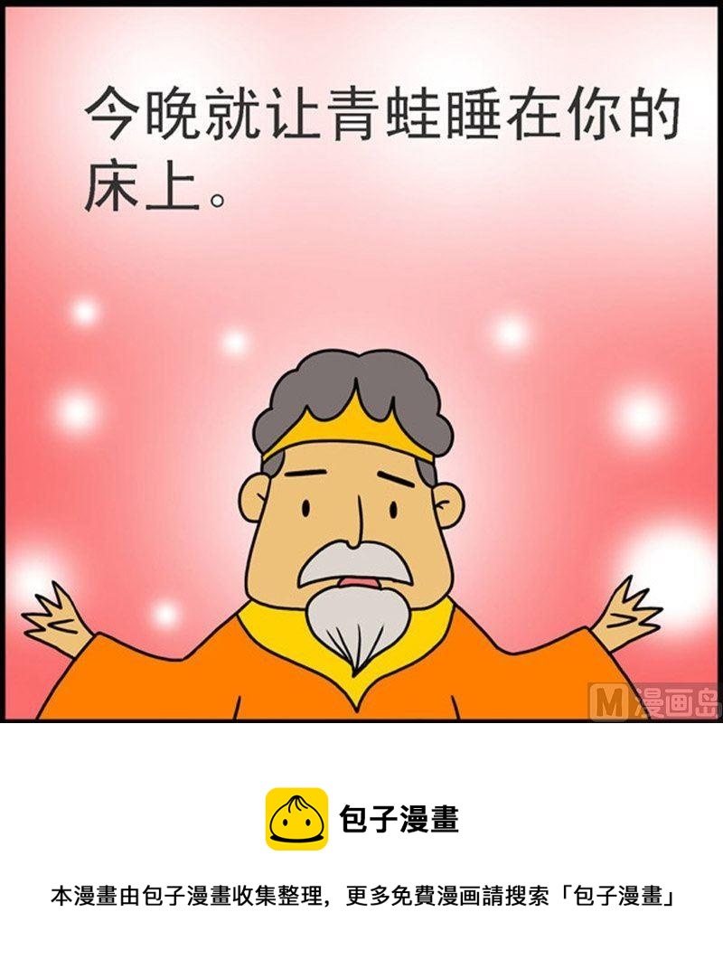 第7话 青蛙屌丝（3）-第7话