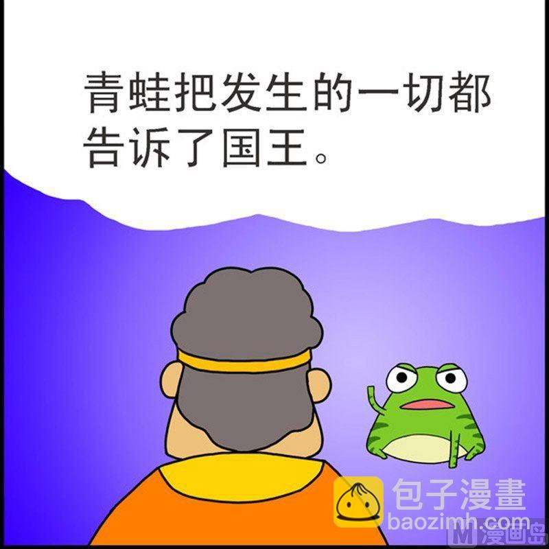 格林笑话 - 第7话 青蛙屌丝（3） - 1