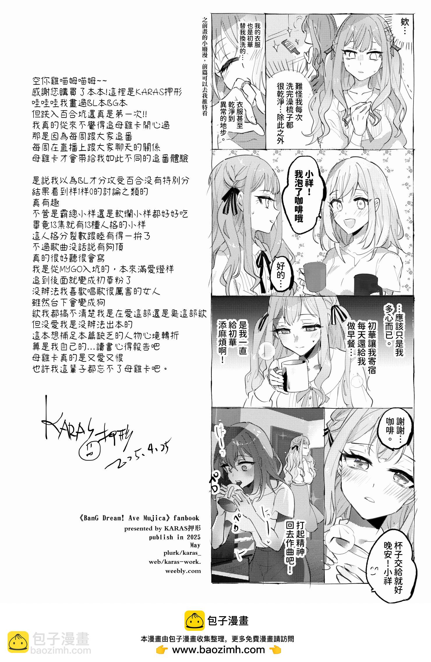 閣樓之月~Lofter Moon~ - 短篇 - 4