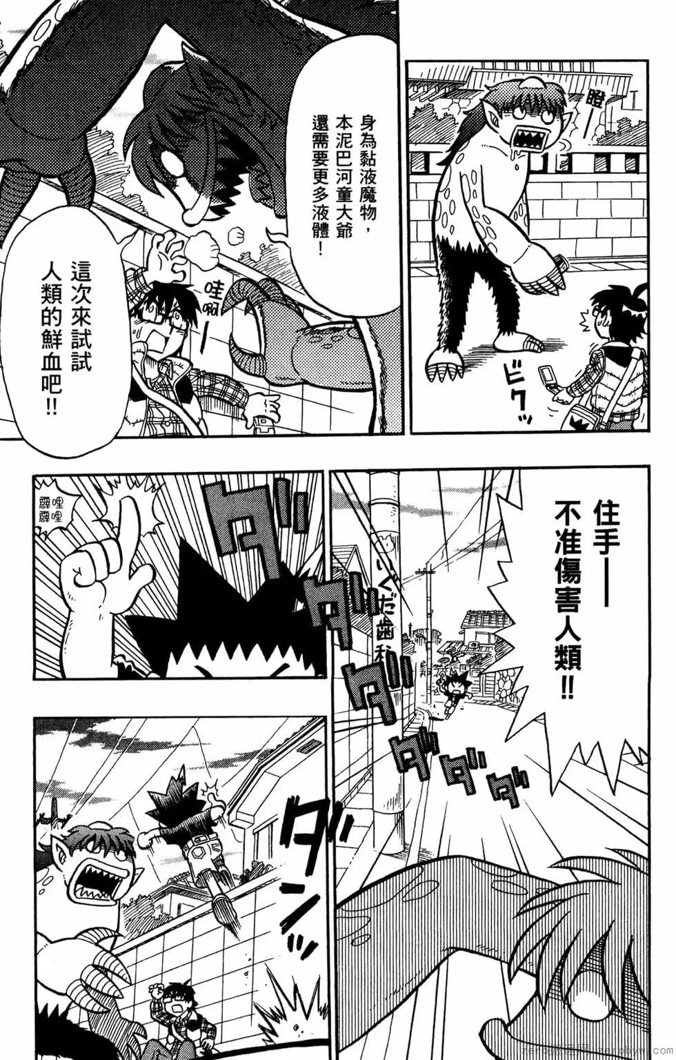 哥羅羅魔物物語 - 第01卷(1/4) - 2