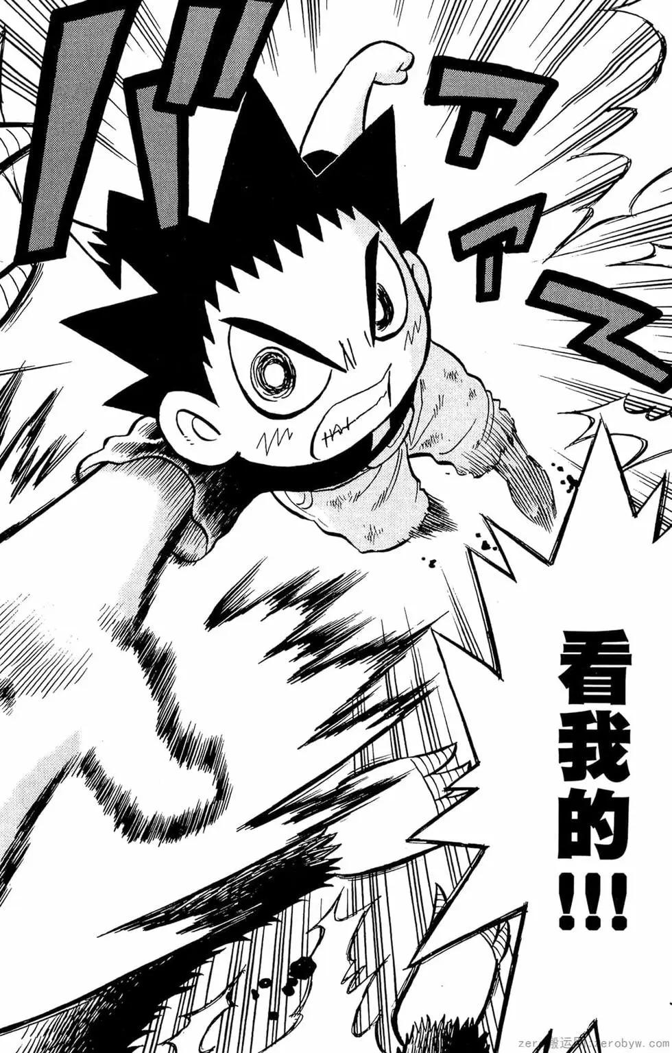 哥羅羅魔物物語 - 第01卷(1/4) - 3