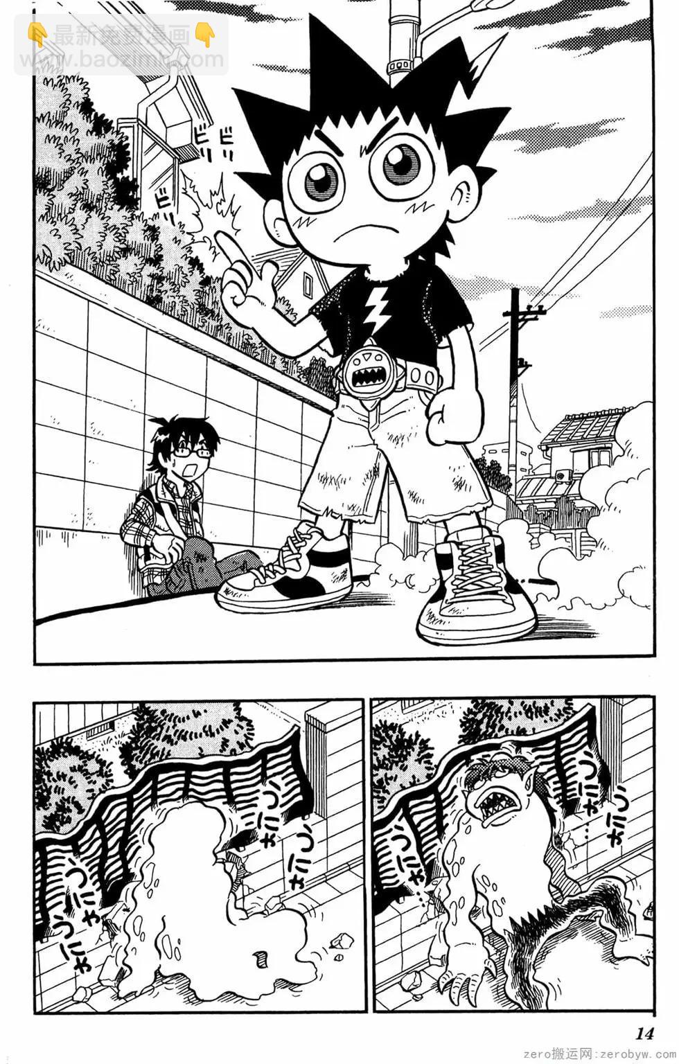 哥羅羅魔物物語 - 第01卷(1/4) - 5