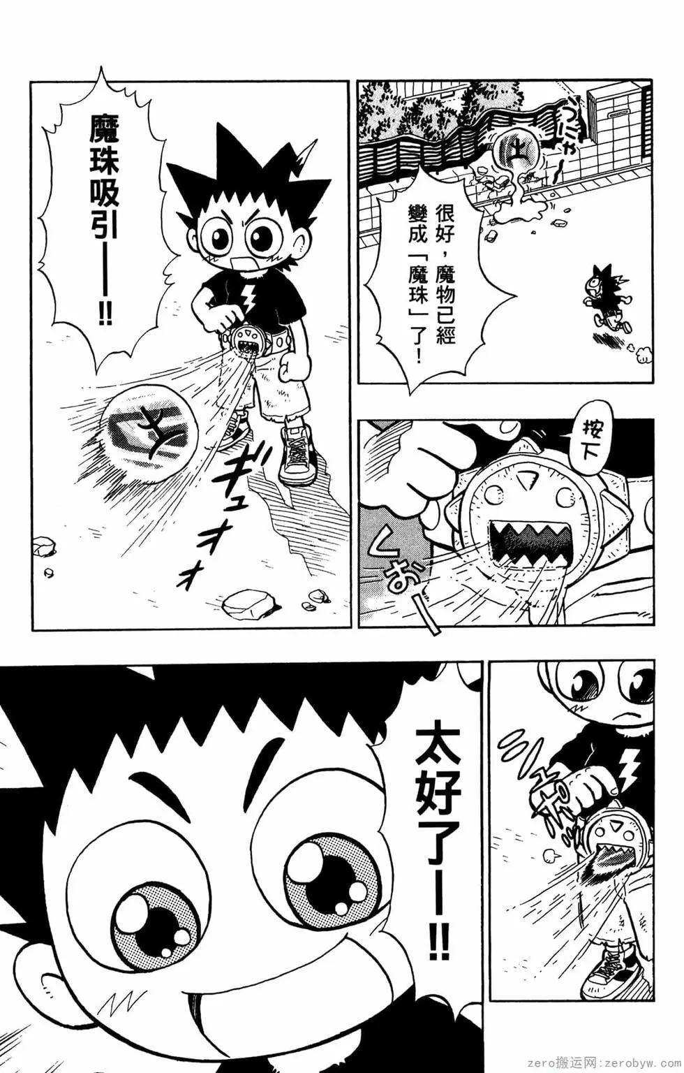 哥羅羅魔物物語 - 第01卷(1/4) - 6